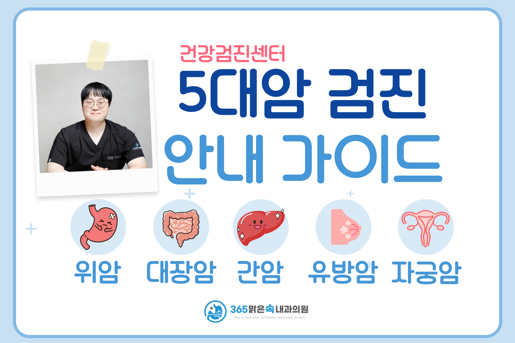 5대암검진2.png